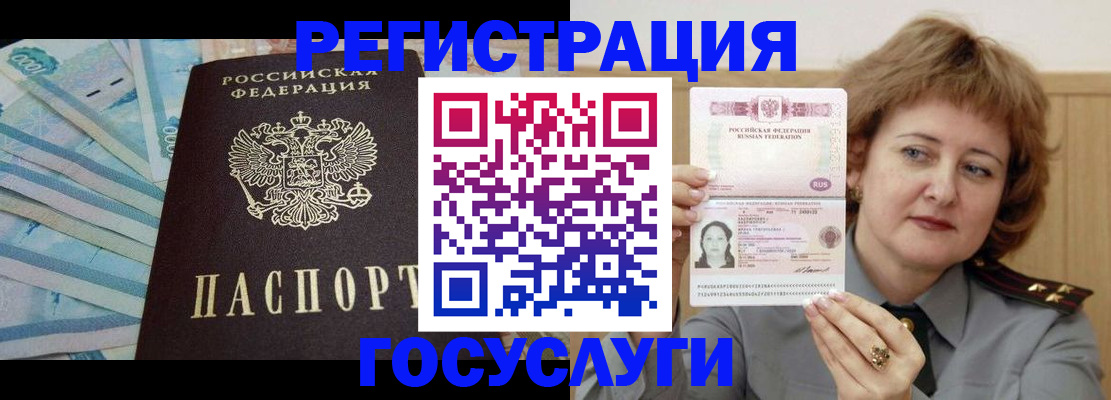 временная регистрация для всех в Суровикино