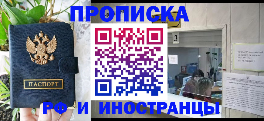 купить прописку в Суровикино