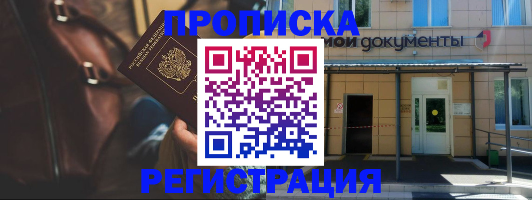 прописка законно в Суровикино