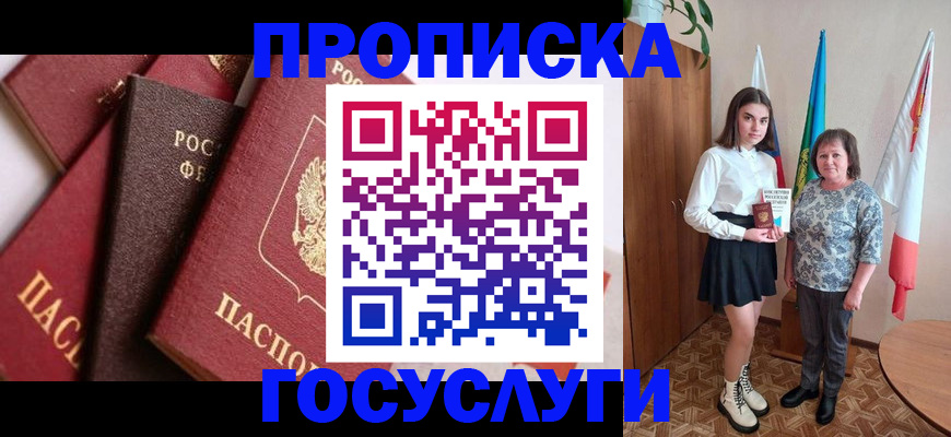 прописка ребенка в Суровикино